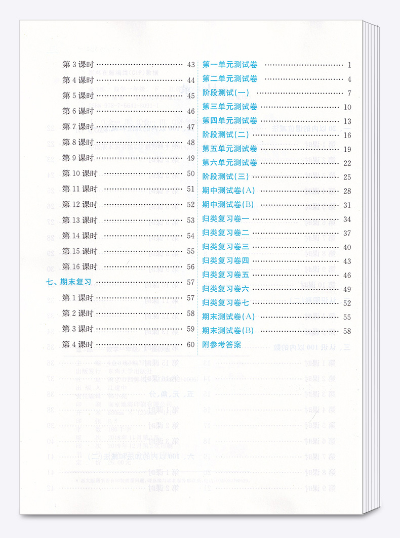 2020新版 金三练一年级下册数学江苏版 小学生1年级同步教材单元阶段归类复习金3练期中期末练习卷辅导资料