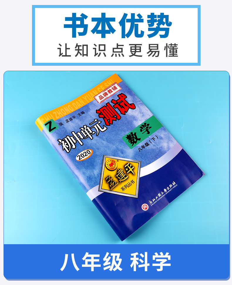 2020新版 初中单元测试孟建平八年级下册科学华师大版 初二8年级下同步练习总复习资料期中期末单元试卷测试卷卷子