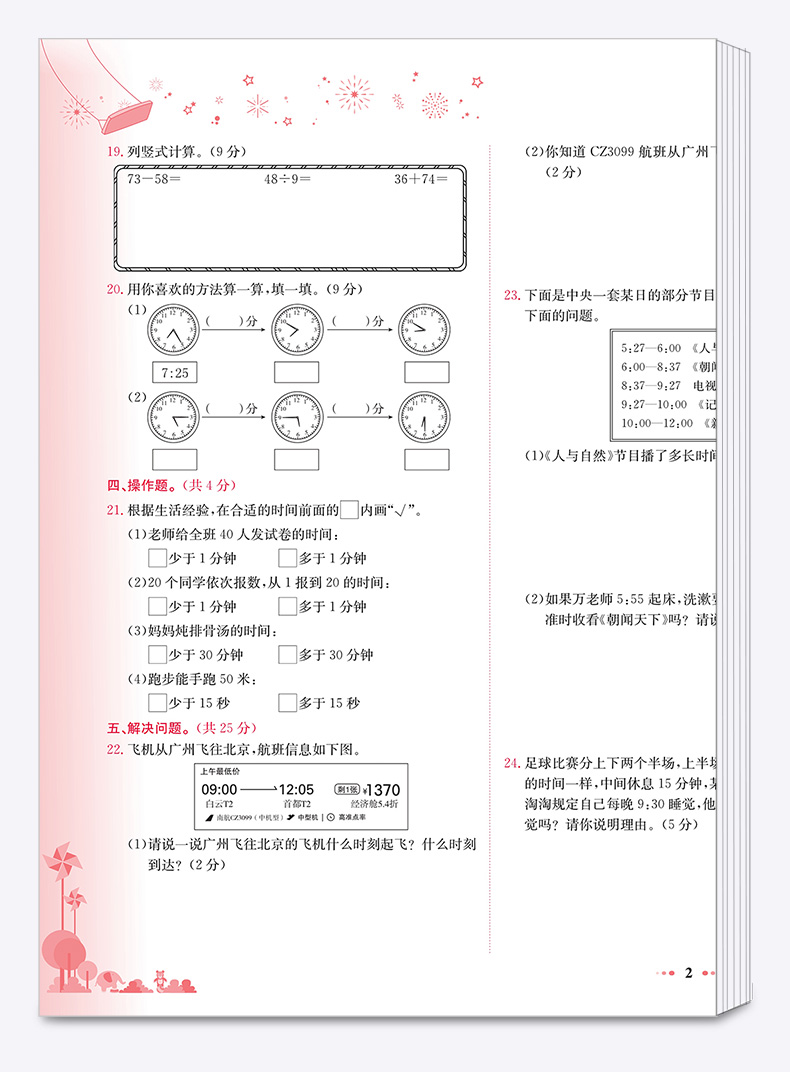 2020秋新版部编版黄冈小状元达标卷三年级上语文数学英语卷子人教版全套小学3年级上册同步训练试卷小学生考试卷单元期末测试黄岗