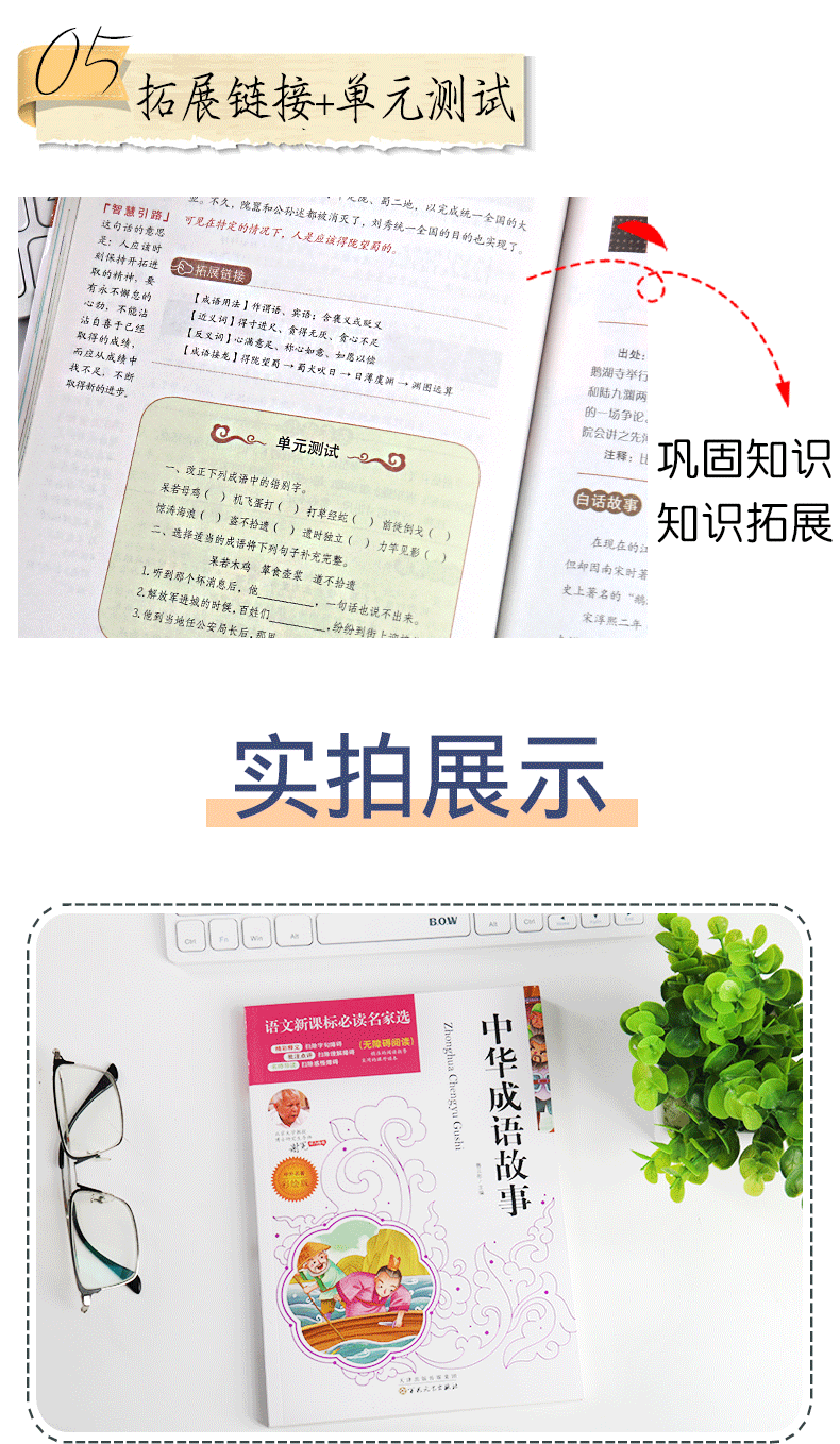 中华成语故事 小学生版彩图儿童故事书一年级课外阅读书籍二2三3年级课外书6-8-9-12岁读物四字成语接龙中华选读畅销书