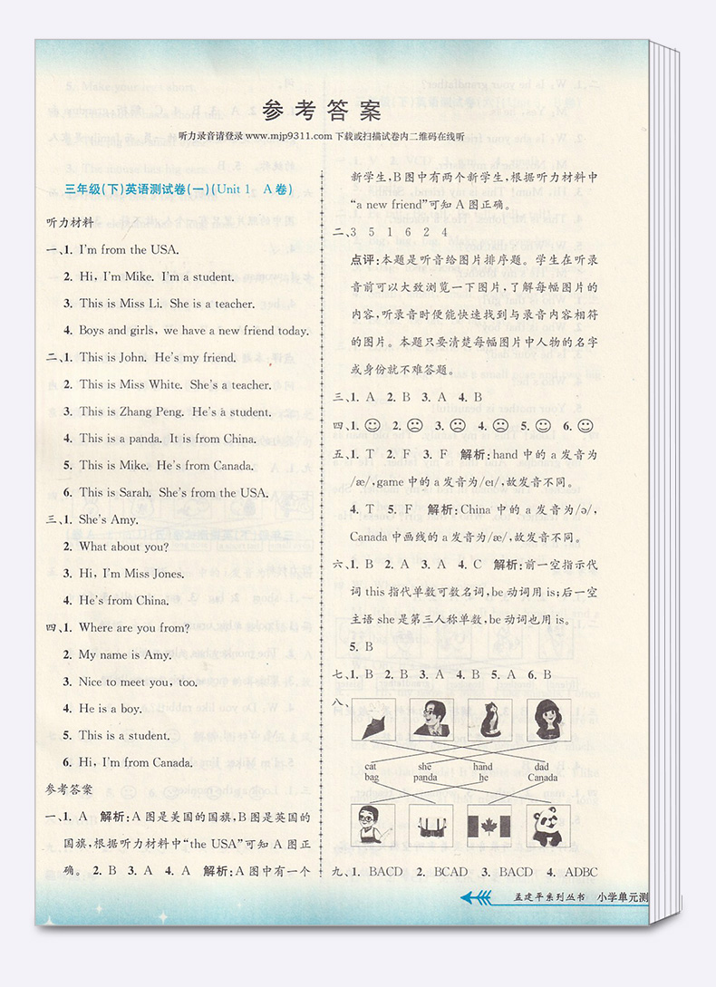 2020春新版孟建平小学单元测试三年级下册语文数学英语人教版全套 小学生3年级下测试卷部编教材同步训练练习册复习题资料考试试卷