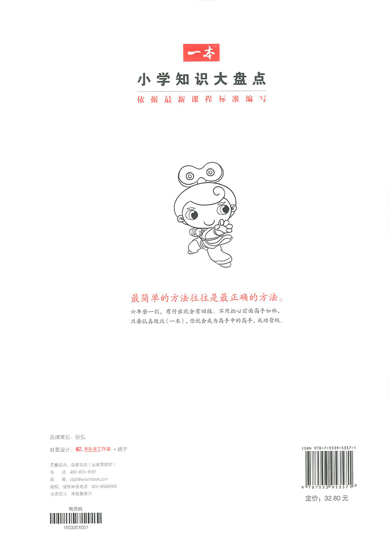 2021正版一本小学知识大盘点语文数学英语全套3册