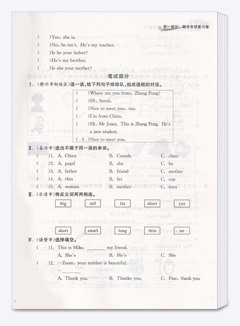 2020新版 各地期末名卷精选三年级下册英语人教版 小学生3年级下同步专项训练总复习考试卷期末单元测试卷试卷卷子