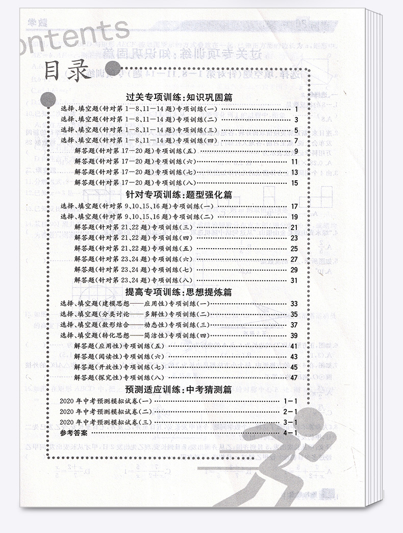 浙江专用 考前20天数学题型集训 励耘书业2020初中初三九年级下册专项总复习资料训练9下模拟必刷题考试卷子中考试卷真题卷练习册