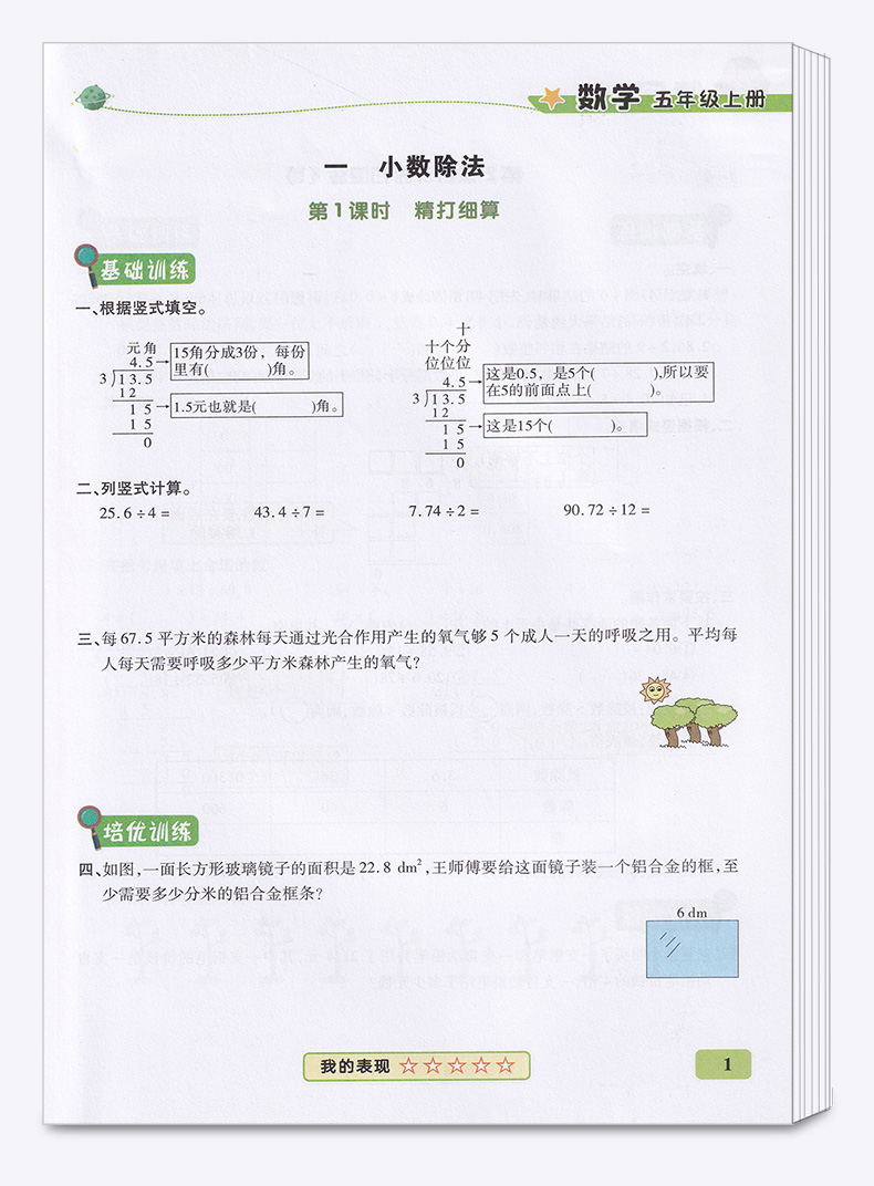 黄冈随堂练五年级上册数学同步训练北师版 小学五年级数学练习题上册