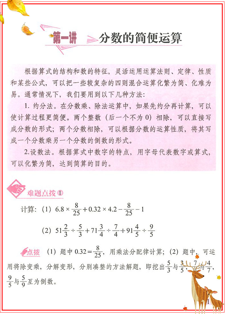 2020从课本到奥数难题大练习难题点拨六年级数学