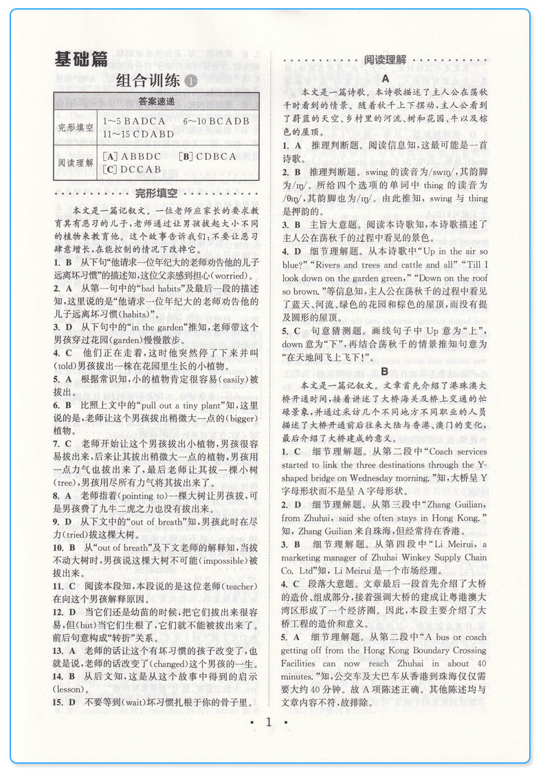 2019新版 通城学典初中阅读组合训练中考版语文+英语浙江专版 全套2本 初三9年级上册下册同步教材阅读训练课内外测试习题教辅书