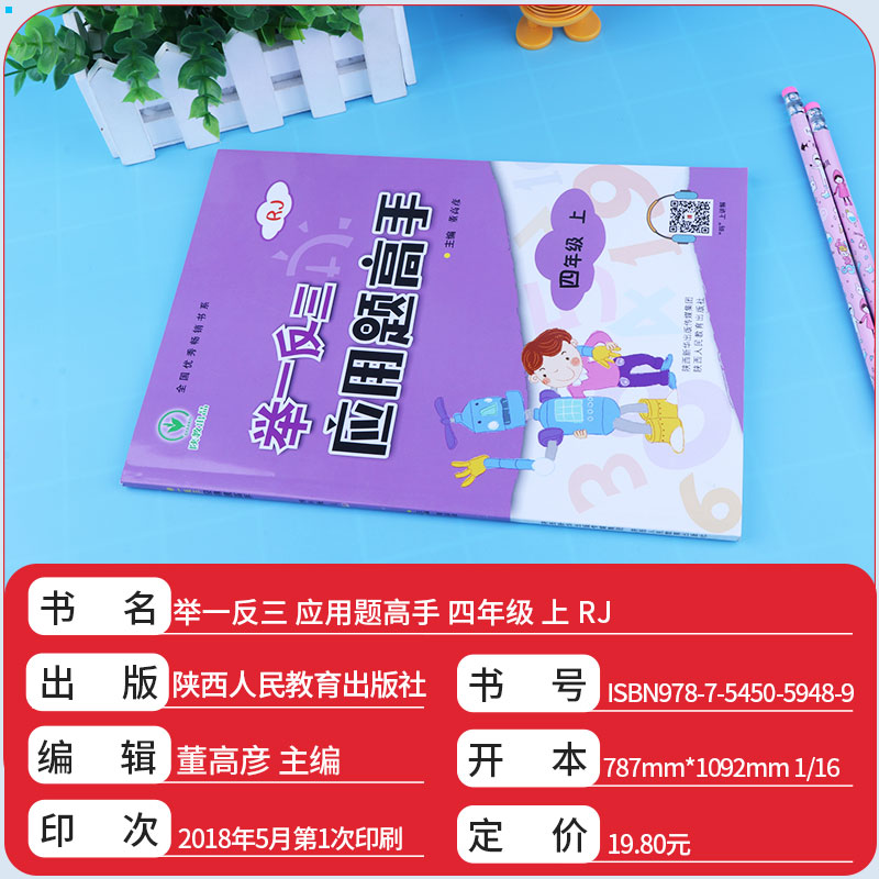 2019新版 举一反三应用题高手四年级上册人教版 小学生4上同步配套阅读强化拓展阅读思维训练 提高练习题写作能力c