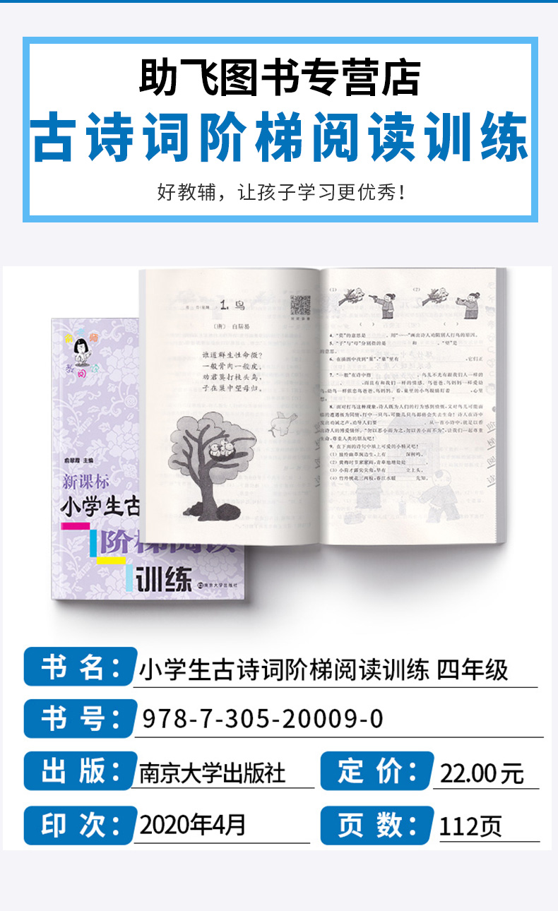 2020新版 现货 小学生古诗词阶梯阅读训练(4年级)/俞老师教阅读 四年级上下册通用 阅读拓展阶梯古诗词阅读理解书