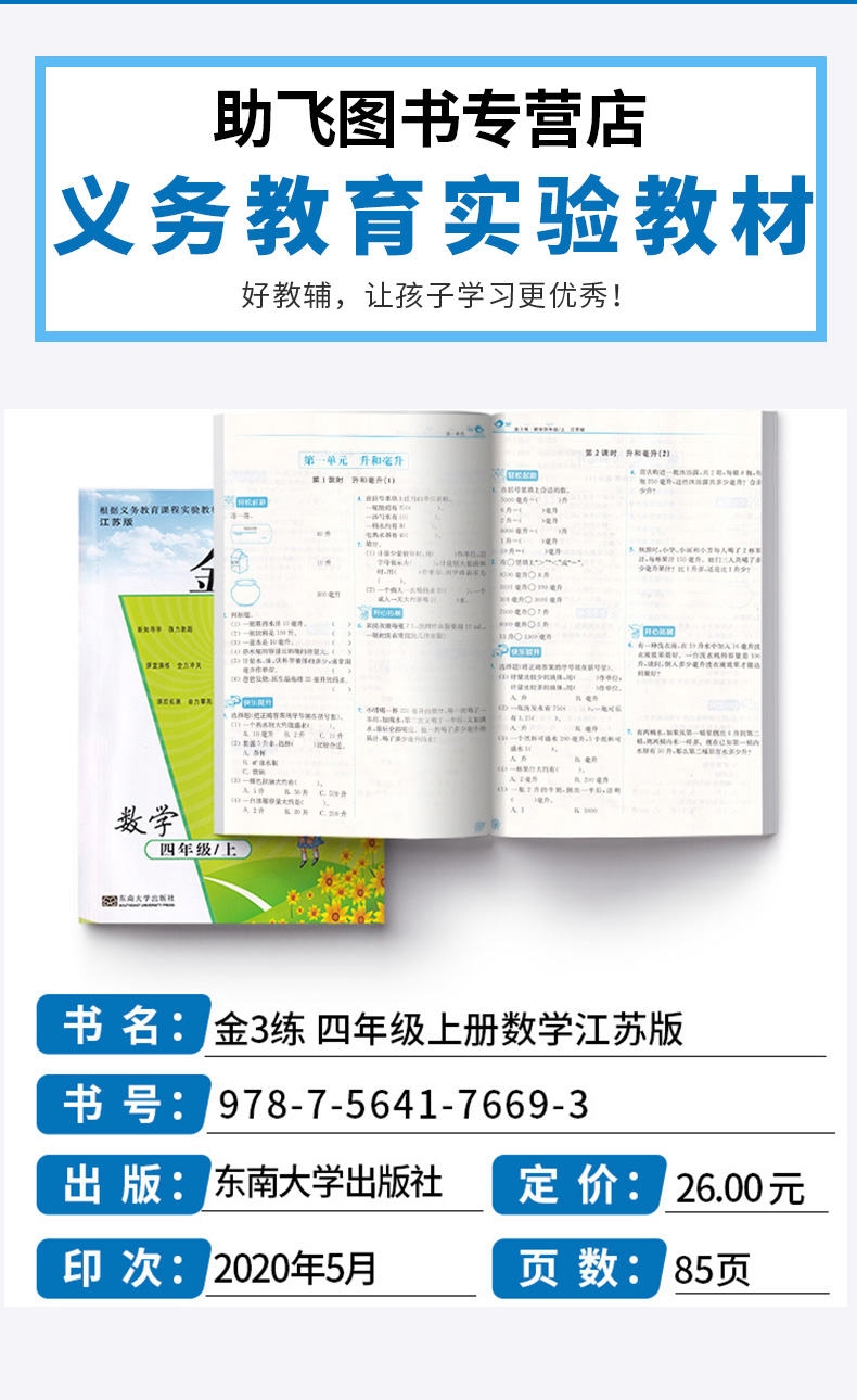 2020新版 金三练四年级上册数学江苏版 小学生4年级同步教材单元阶段归类复习金3练期中期末练习卷