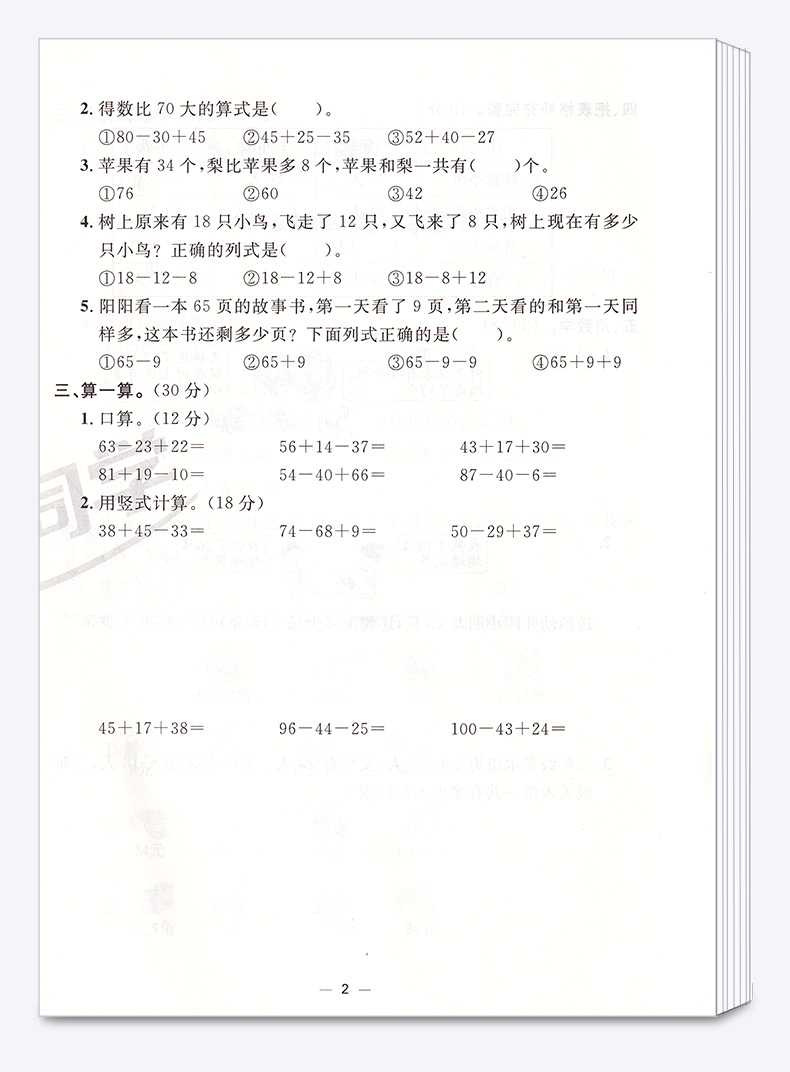 2020新版阳光同学一线名师全优好卷二年级数学上册北师大版BS 小学2年级上课本同步练习册单元检测卷分类专项强化训练期末测试卷