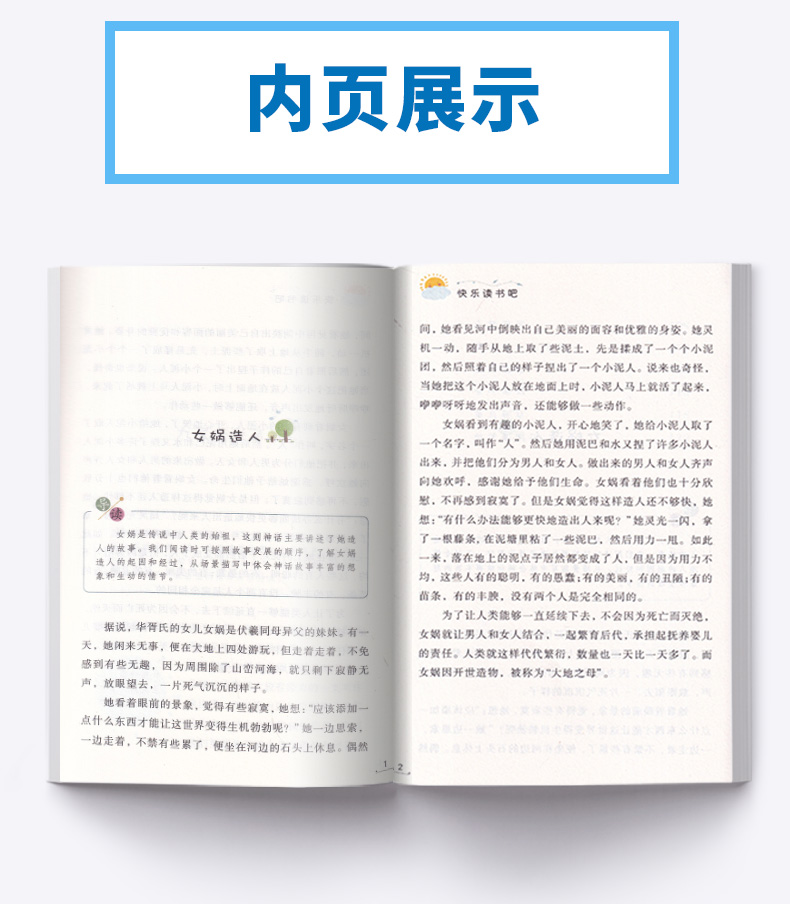 2020新版 中国神话传说名师解读版四年级上册 快乐读书吧 小学4年级上儿童课外指定书小学生阅读必读经典书目浙江教育出版社