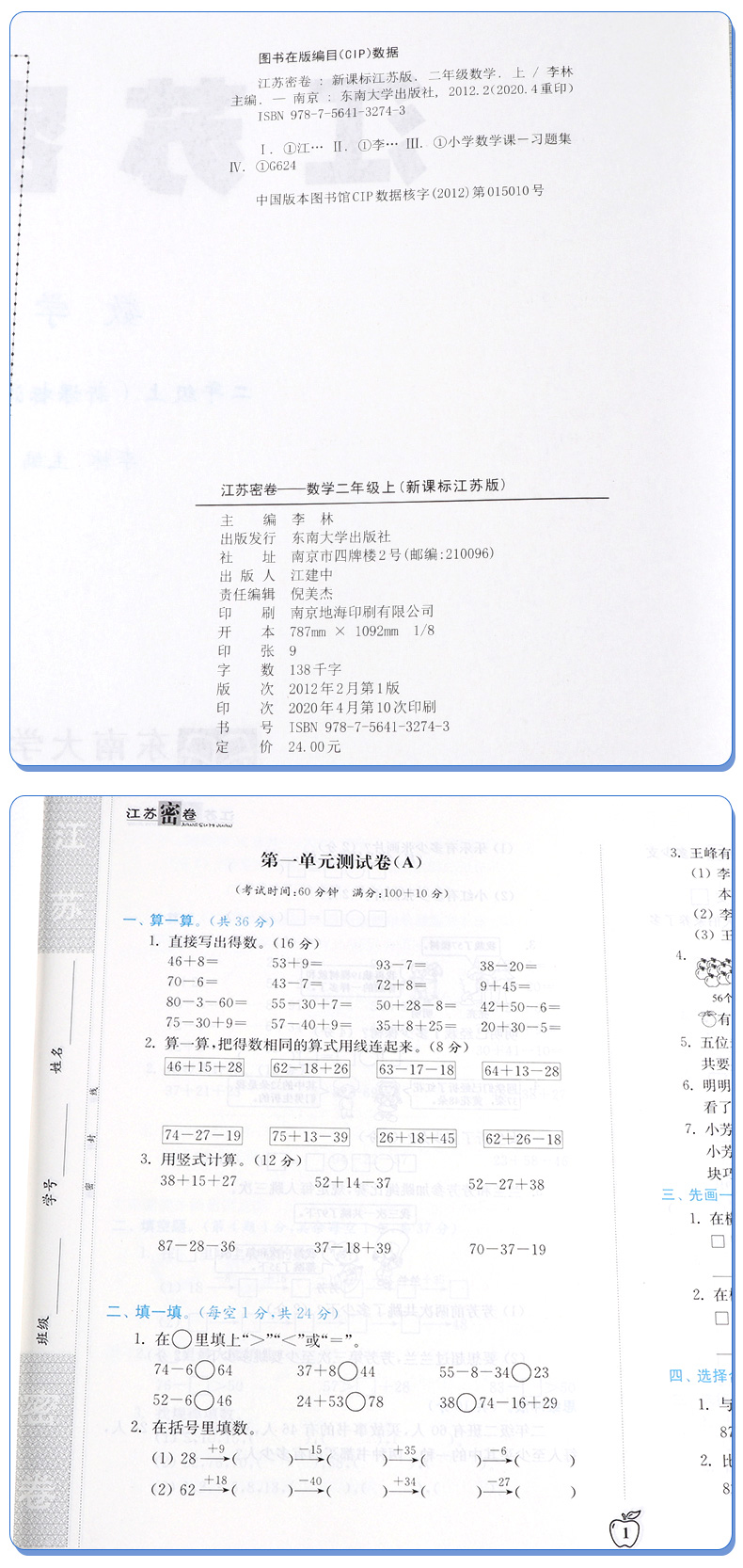 2020新版秋江苏密卷二年级上册语文通用数学苏教版江苏共2本全套2年级上套装同步小学考试模拟试卷测试卷部编课本配套教辅书含答案