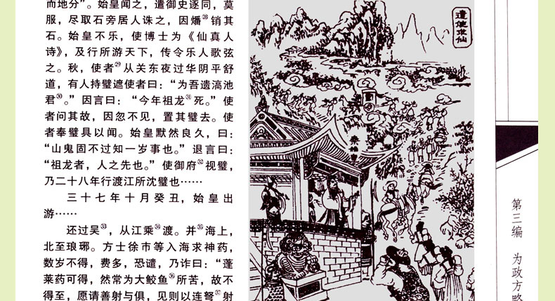 现货 二十四史故事 仿古线装书 文白对照 原文/注释/白话译文故事 中国历史图书 全套精装4册16开 带手古典函套 正版书籍