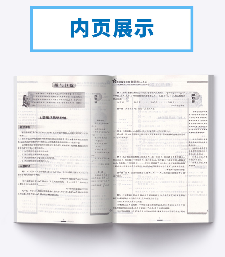 2020新版 探究应用新思维 七年级 数学 上册下册通用版 初中初一7年级奥赛竞赛培优测试辅导书 中学生课外探究强化应用训练教辅书