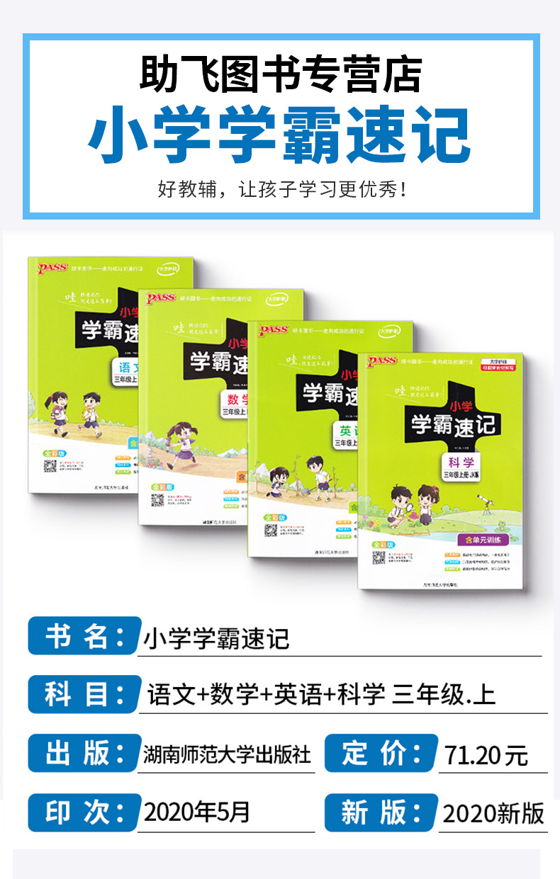 2020新版小学学霸速记三年级上册语文数学英语科学全套人教版小学生资料同步练习册课堂讲解课本详解学习训练辅导书
