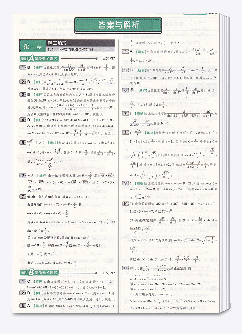 包邮2020版 教材完全解读 高中数学 必修五 人教A版/RJSX-A 王后雄学案 高中必修5同步练习测试题辅导书 高一下册数学教材讲解教辅