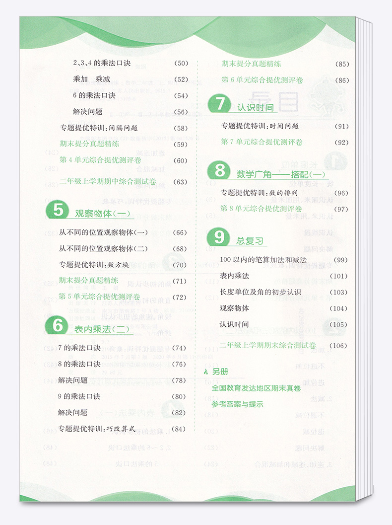 【现货速发】2020新版 春雨教育实验班提优训练二年级数学上册人教版小学2年级上教材课本同步专项强化小学生总复习辅导练习册