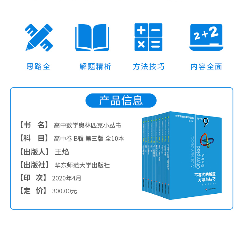 2020新版 数学奥林匹克小丛书第三版高中卷9-18全套10本 高中生高一1二2三3年级奥数小蓝本竞赛题库知识大全举一反三思维训练教程