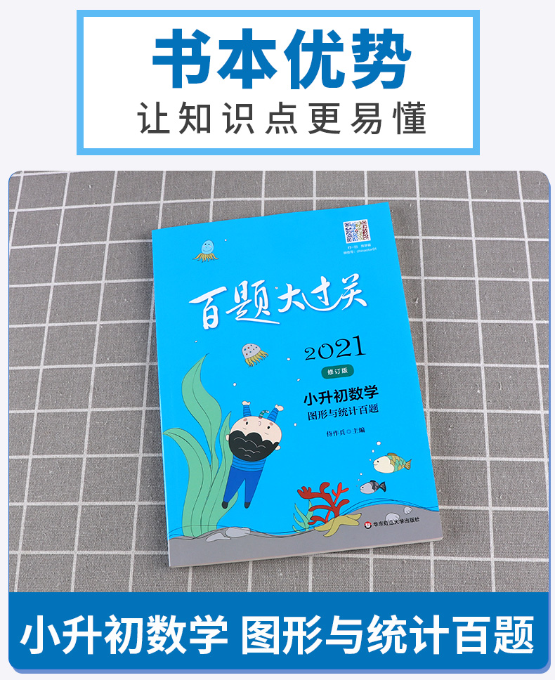2021新版 百题大过关 小升初数学图形与统计百题 小学六年级上册下册专项强化训练 基础知识大全综合冲刺备考模拟附答案详解