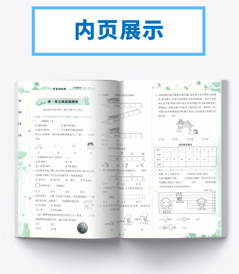 2020新版黄冈小状元质量抽测卷二年级上册数学人教版R小学2年级上册同步辅导练习题专项训练单元测试卷期中期末复习检测模拟考试卷