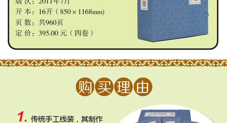 现货 二十四史故事 仿古线装书 文白对照 原文/注释/白话译文故事 中国历史图书 全套精装4册16开 带手古典函套 正版书籍