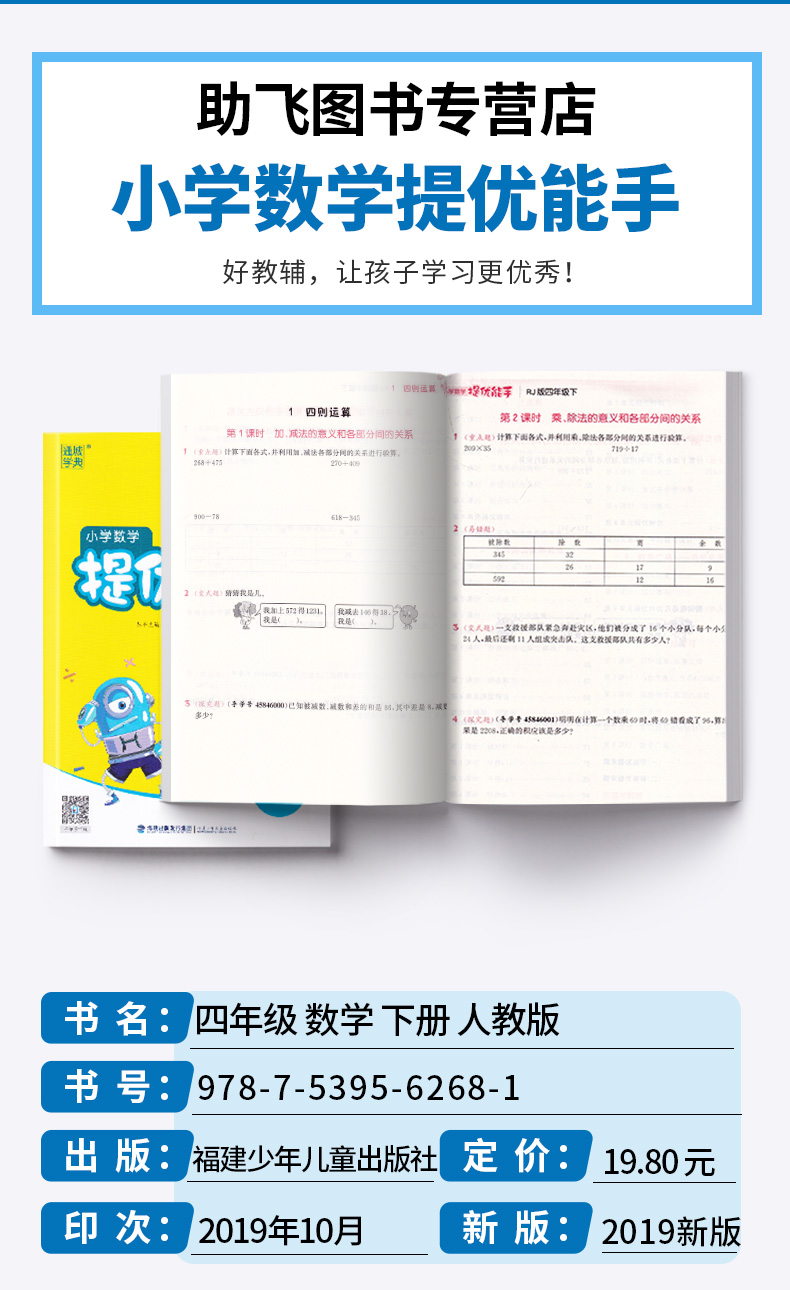 2020新版 通城学典 小学数学提优能手四年级下册人教版 小学生4年级下计算题同步运算练习册思维练习强化能力提升训练作业本