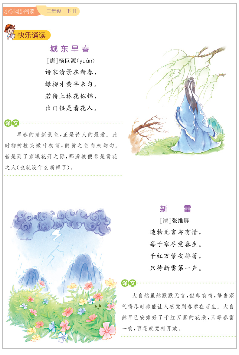 2020新版53天天练小学同步阅读二年级下册语文