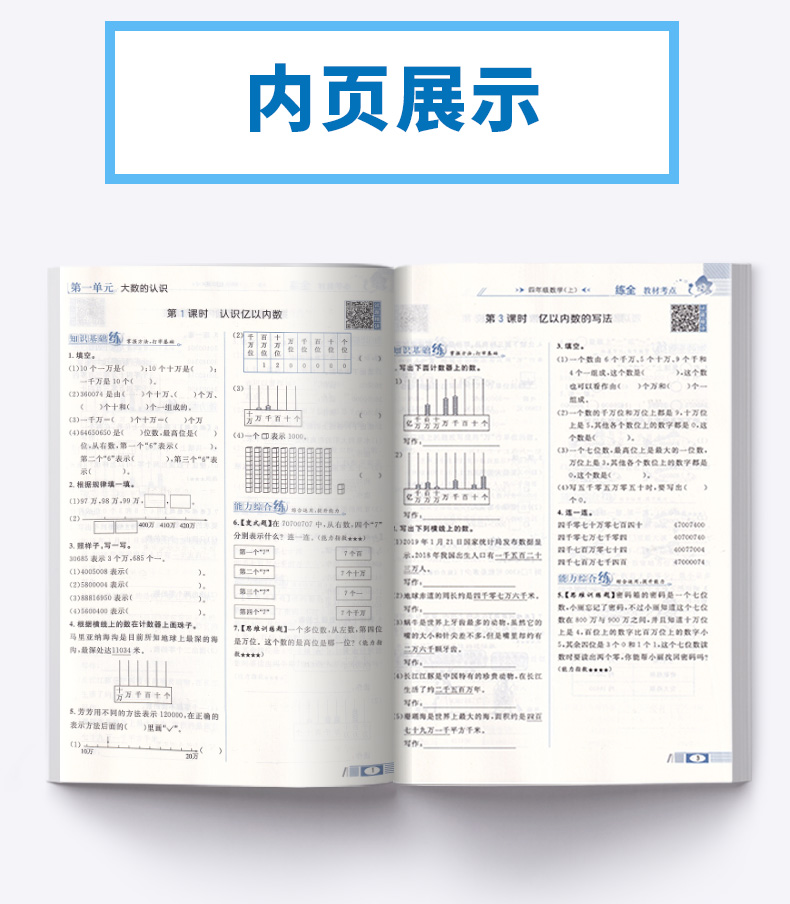 2020新版 薛金星小学教材全练四年级上册数学人教版RJ 小学生4年级上同步练习册课时作业本单元一课一练天天练教辅书