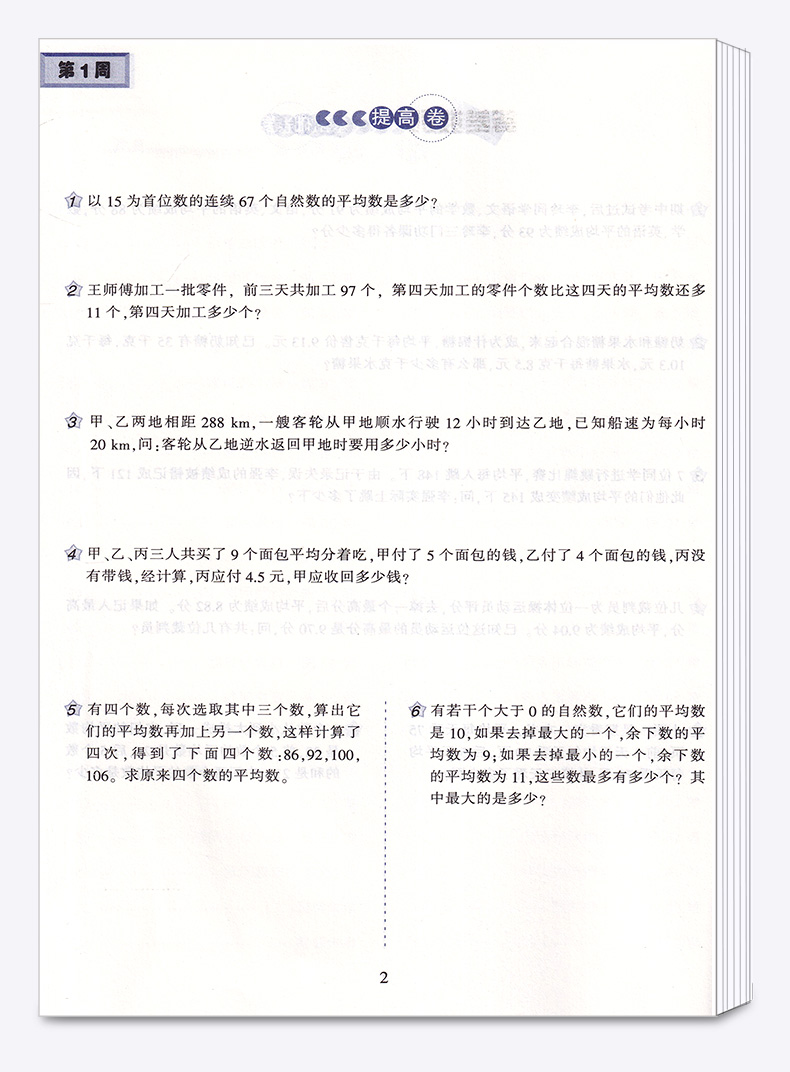 2020新版奥数举一反三网课教程五年级数学人教版 逻辑思维训练A版B版全套 学生同步专项应用题竞赛奥数题教材教程口算