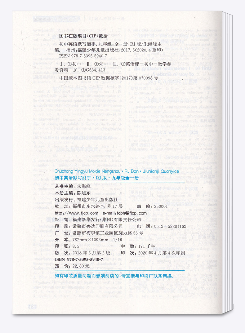 2020新版 默写能手九年级英语全一册人教版RJ 初三9年级英语单词短语句型基础知识练习期末复习 通城学典初中英语教材同步练习辅导