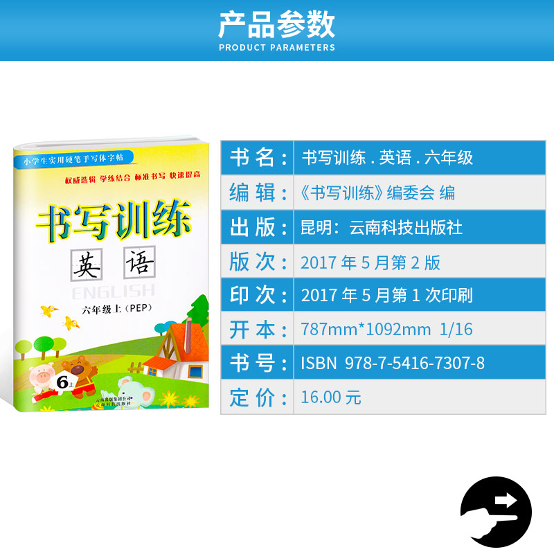 2020新版 书写训练英语六年级上册 人教版PEP 小学生6年级上 实用硬笔手写体字帖 临摹英文单词字母练习本同步书法钢笔字/正版