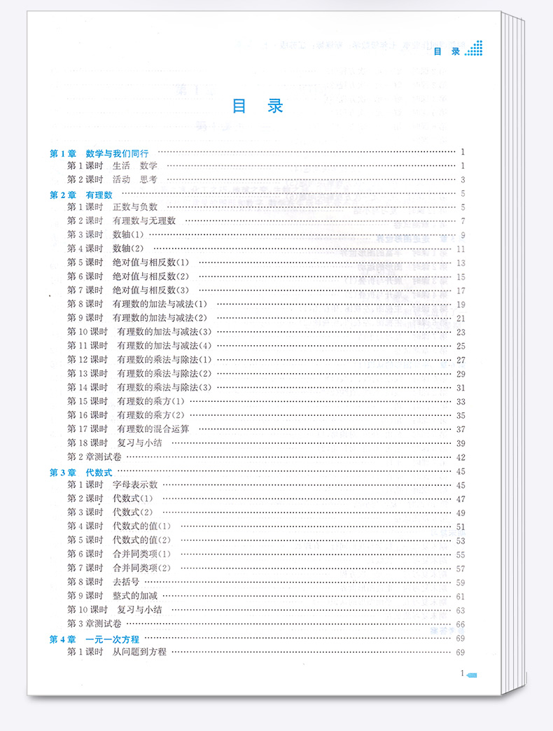 2020新版 创新课时作业本 数学七年级上册 江苏版苏教版 初一7上老师推荐课本同步练习题作业本 初中生教辅资料辅导用书