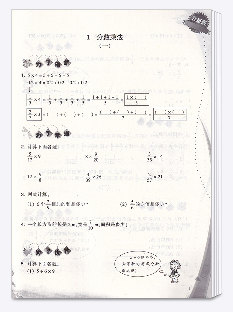 2020新版一课四练六年级上册人教版小学数学丛书6年级上教材同步专项训练辅导资料练习册小学生单元检测练习题