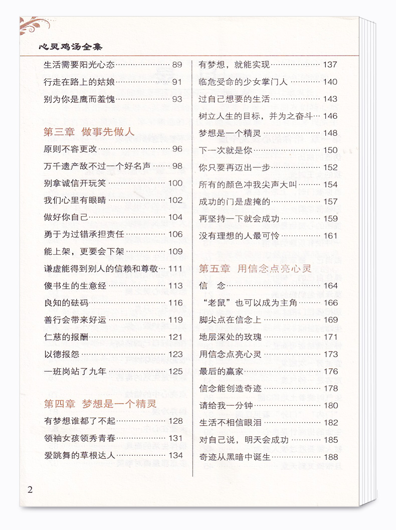 2020新版 心灵鸡汤全集 无障碍阅读学生版 阅读课外理解训练搭配阅读推荐书目 刘青文主编 北京教育出版社