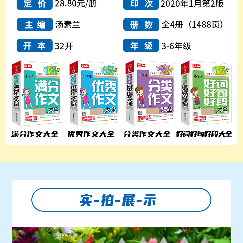 2020新版 开心教育 全优范本小学生作文大全4本全套 小学三3四4五5六6年级上册下册教材同步专项强化训练阅读写作辅导书