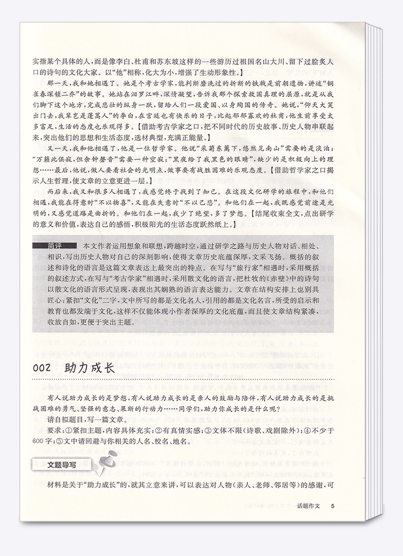 2021新版 百题大过关 中考语文作文百题全国通用修订版 初中生9年级基础总复习资料专项训练模拟真题试卷全国中考试题精选练习题