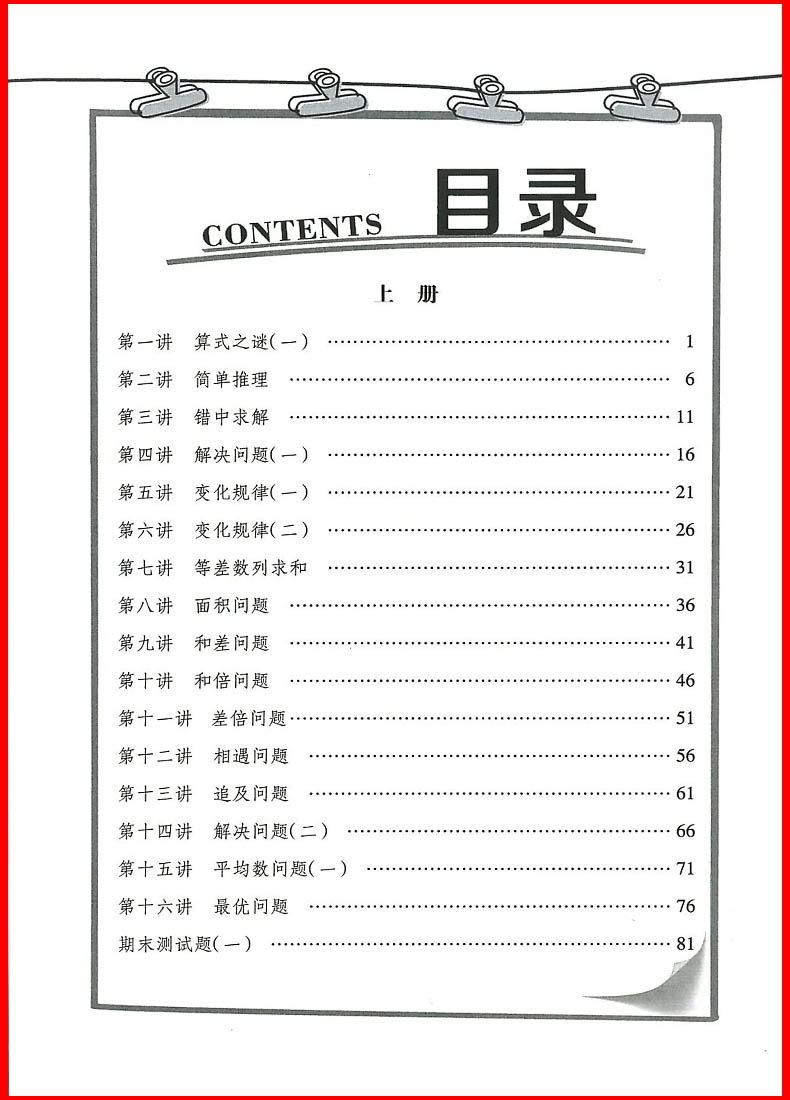 正版举一反三小学奥赛王四年级数学上册下册修订版