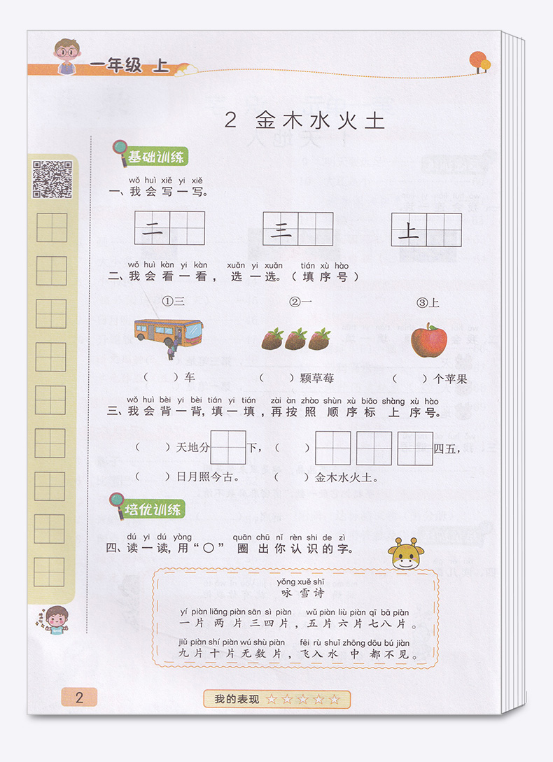 2020黄冈随堂练一年级上册语文人教版 小学生1年级语文专项训练课堂同步训练练习题册课时作业本随堂测一课一练复习资料书荣恒教育