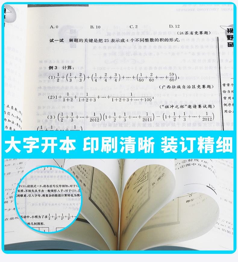 2020新版 探究应用新思维 七年级 数学 上册下册通用版 初中初一7年级奥赛竞赛培优测试辅导书 中学生课外探究强化应用训练教辅书