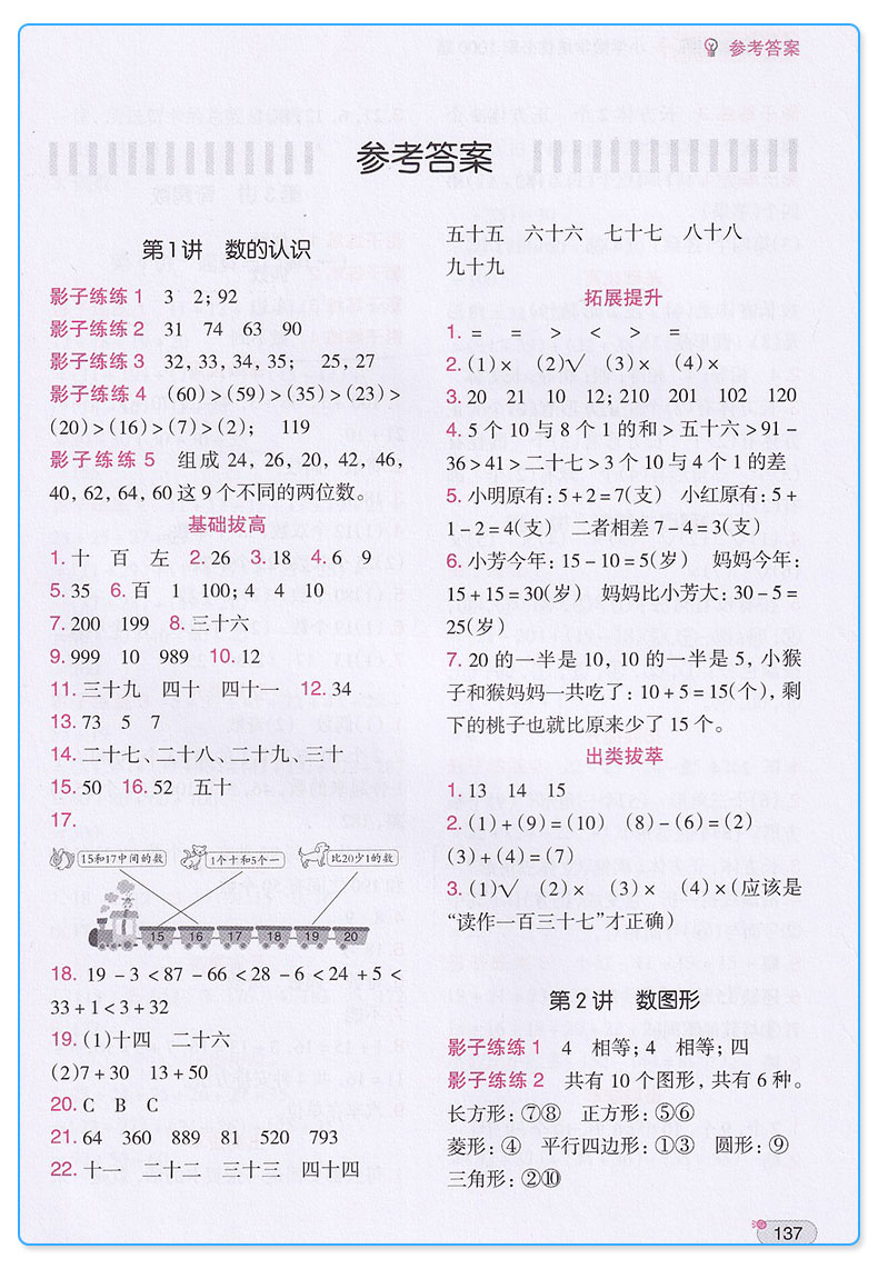 全脑训练 小学数学培优必刷1000题 一年级 数学 小学1年级上下册通用 阶梯数学讲练结合衔接奥数达标测试训练辅导书 举一反三