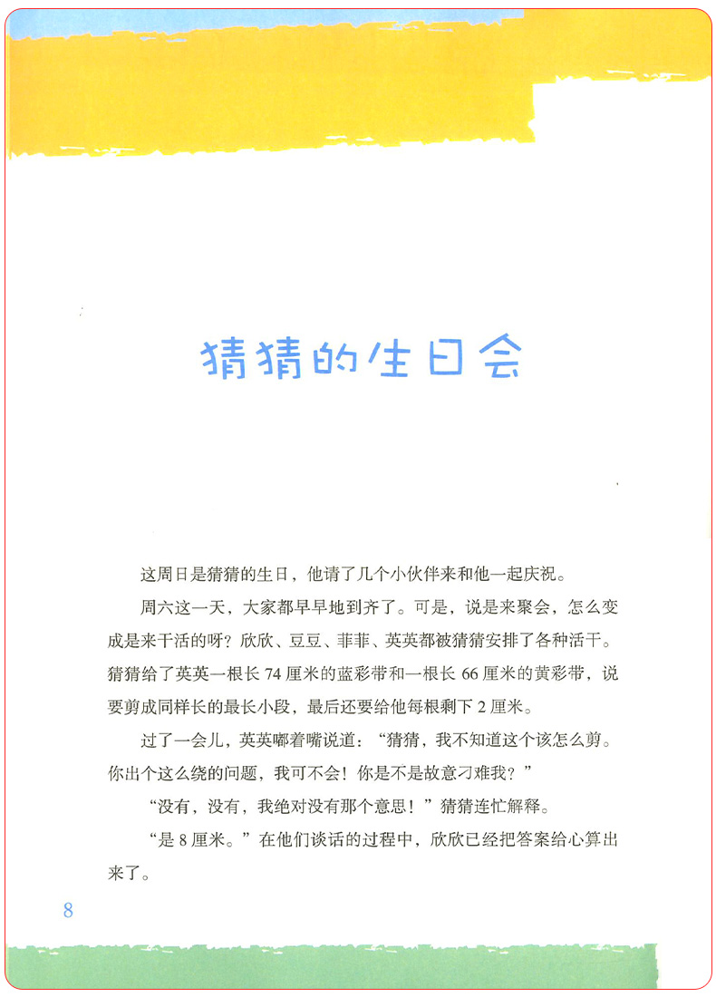 正版故事堆里长出数学啦五全套5册五年级 5年级趣味数学思维训练