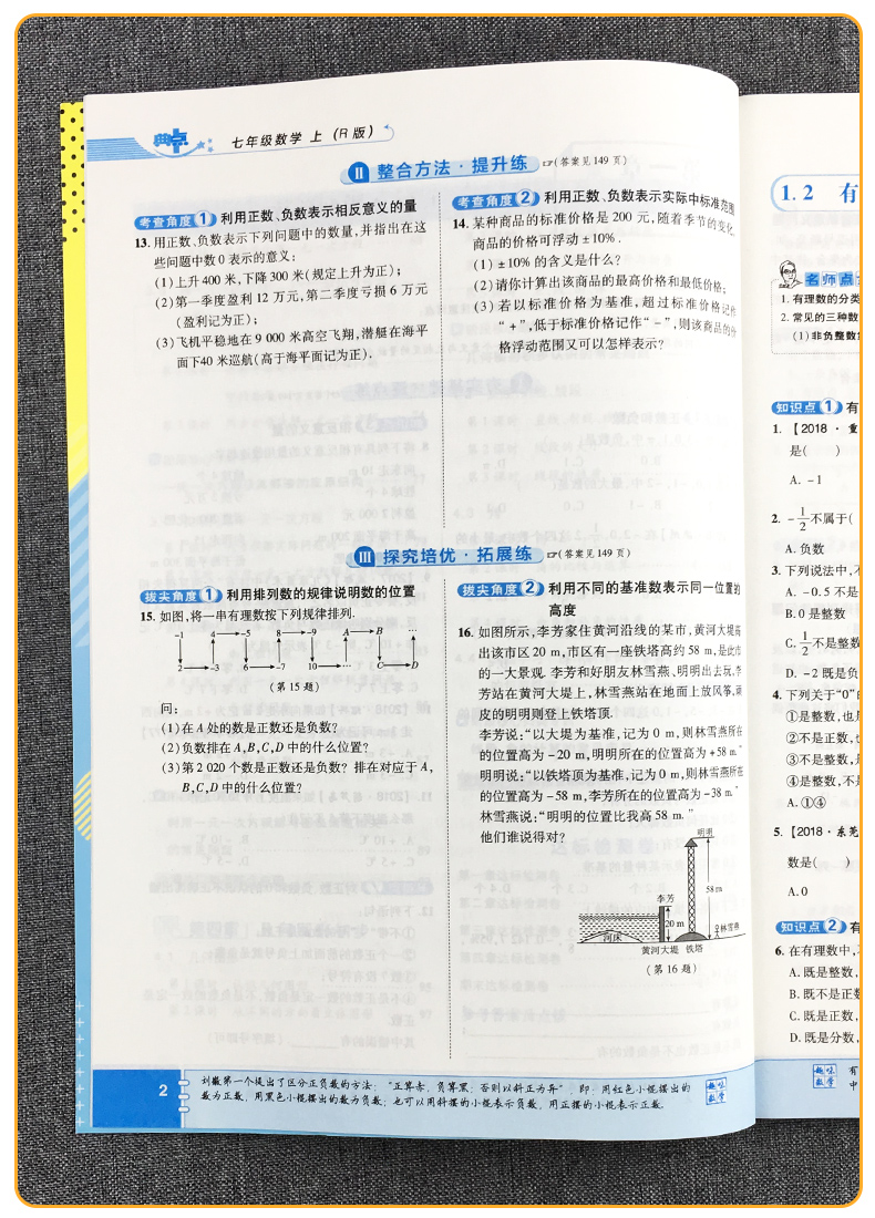 2020版荣德基综合应用创新题典中点七年级数学上册人教版 初一7年级数学专项训练课本同步训练练习册检测卷初中必刷习题辅导资料书