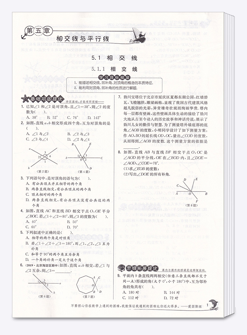  实验班提优训练七年级下册数学人教版 7下数学公式定律总复习资料训练册 春雨初一同步练习作业本初中教辅书/正版