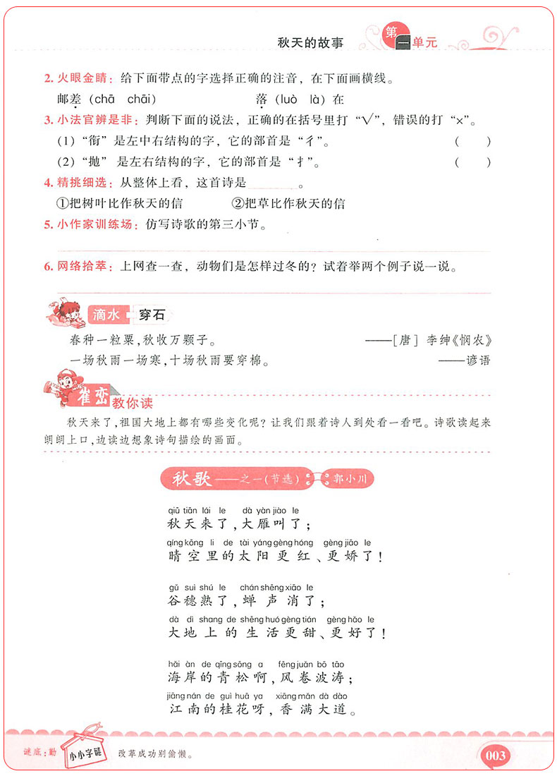 正版新阅读崔峦教阅读训练80篇二年级上册下册注音版