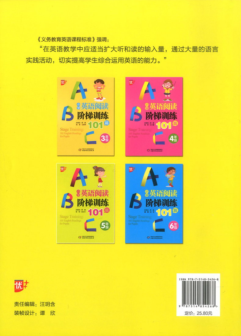 正版优+小学英语阅读阶梯训练101篇五年级上册下册