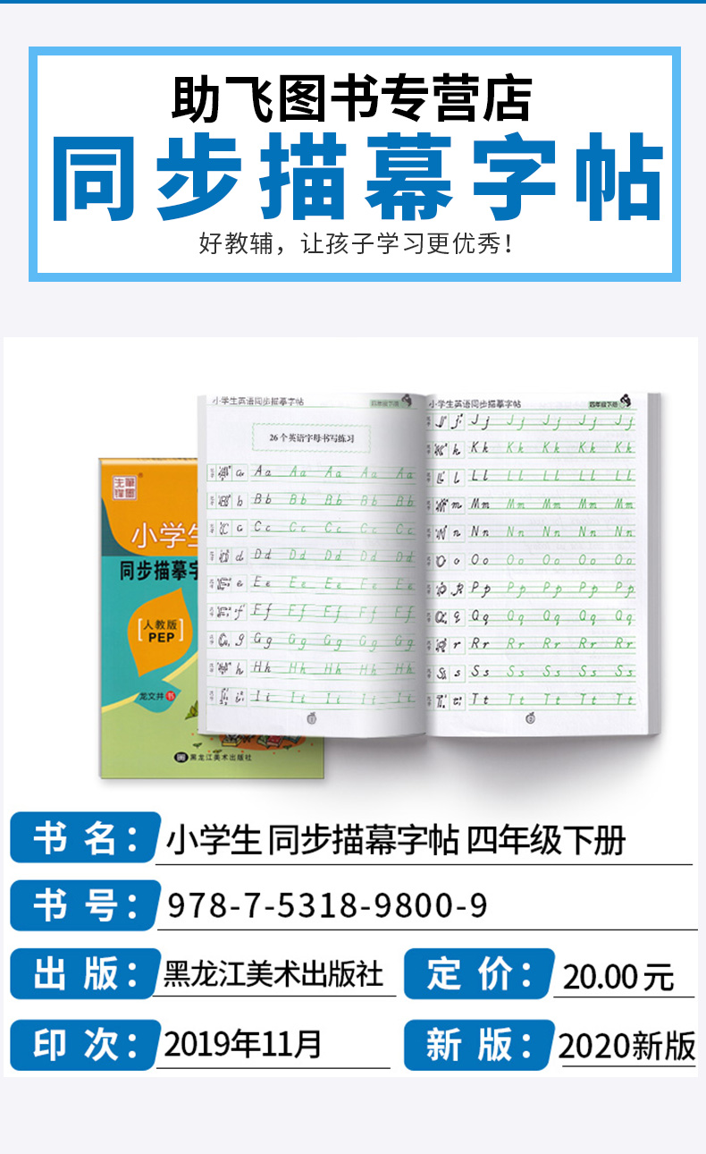 2020新版 笔墨先锋小学生英语同步描摹字帖四年级下册人教版 小学4年级初学者手写英文斜体字练字本 钢笔硬笔临摹正楷书法入门基础