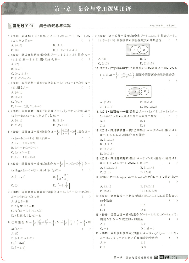 现货新版经纶学典黑白题高考数学理科疯狂小题抢高分 2020高考基础小题训练题黑白卷高考必刷题高中理数高考总复习练习资料教辅书