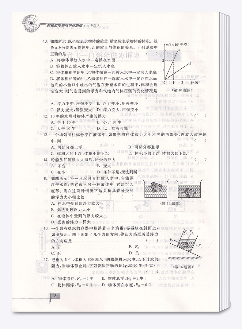 2020新版 浙大优学新编科学竞赛培优测试八年级 初二全册专项辅导资料提升强化训练 初中生同步竞赛测试题答案练习册浙江大学出版