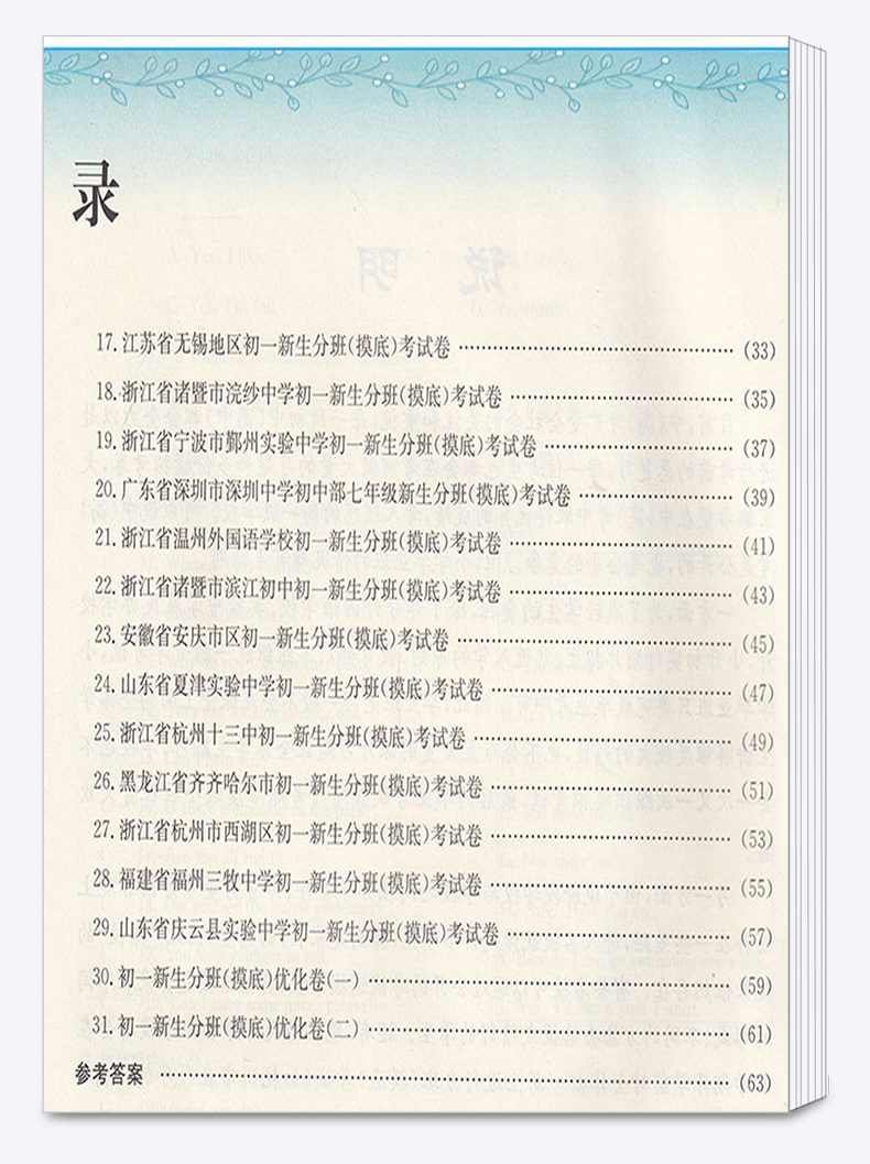 2020适用 孟建平小升初语文数学英语 人教版小学六年级下册模拟测试卷名校初一新生分班摸底考试卷 全套卷子必刷题总复习专项训练